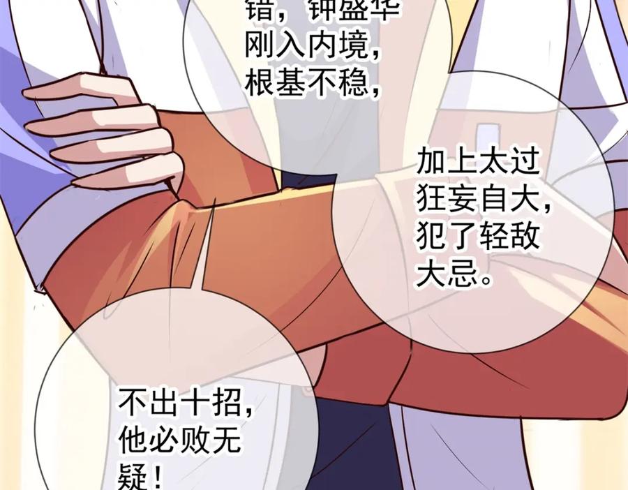 重生地球仙尊 第41话 只用一刻钟 第20页