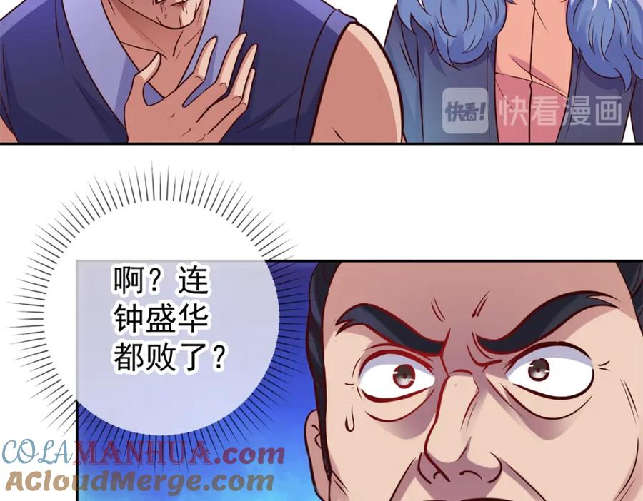 重生地球仙尊 第41话 只用一刻钟 第28页