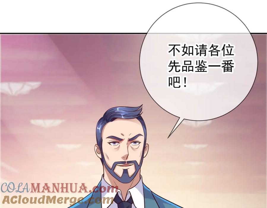 重生地球仙尊 第42话 品鉴会 第58页