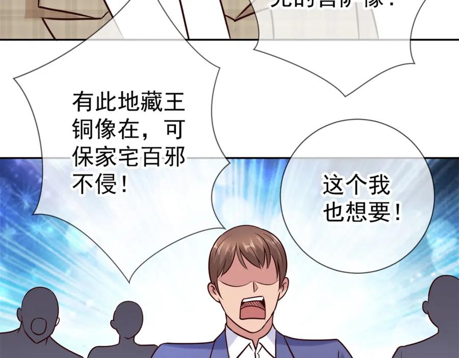 重生地球仙尊 第43话 假象 第24页