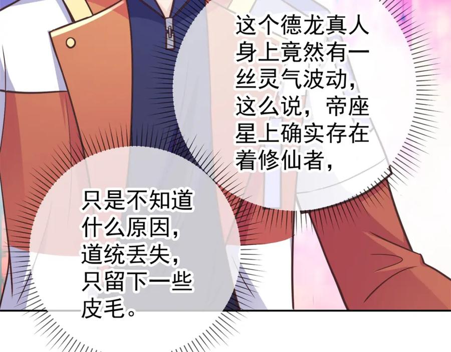 重生地球仙尊 第43话 假象 第9页