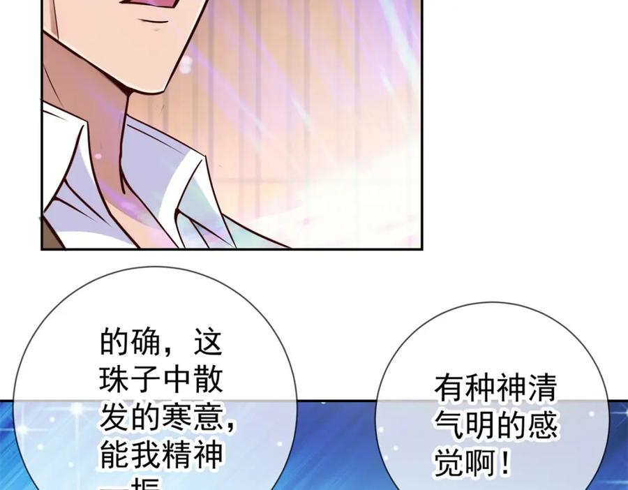 重生地球仙尊 第43话 假象 第17页