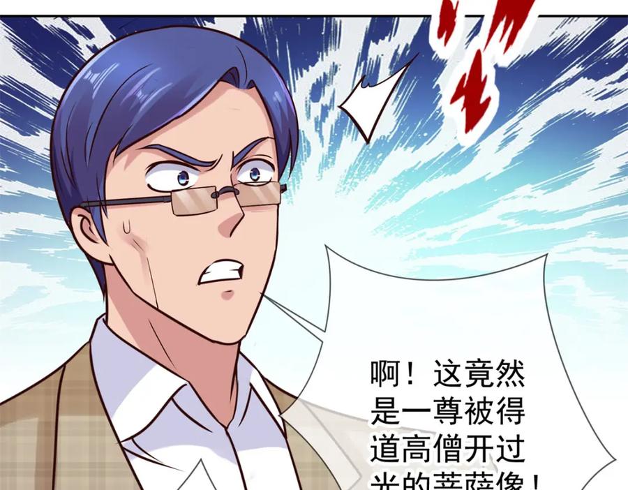 重生地球仙尊 第43话 假象 第23页