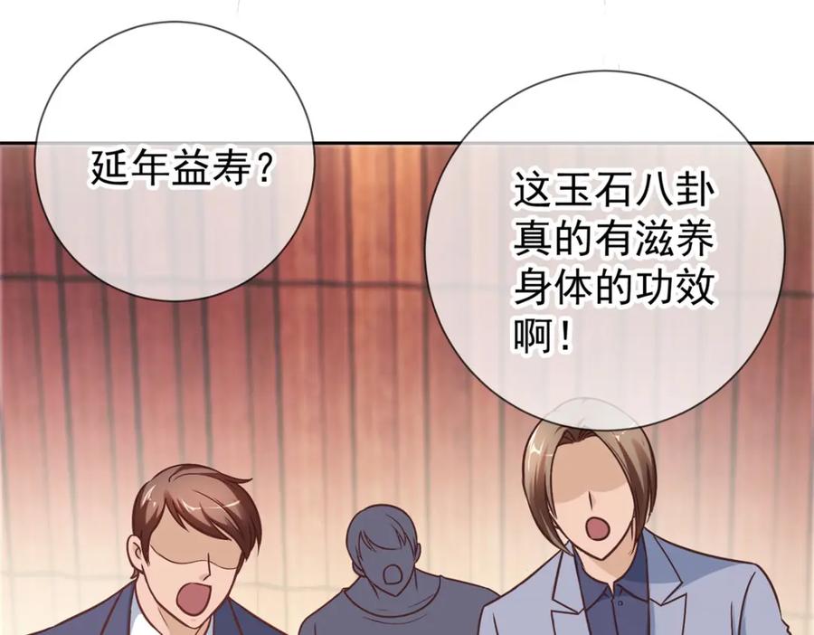 重生地球仙尊 第43话 假象 第45页