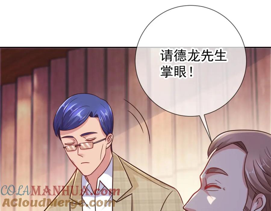 重生地球仙尊 第43话 假象 第4页