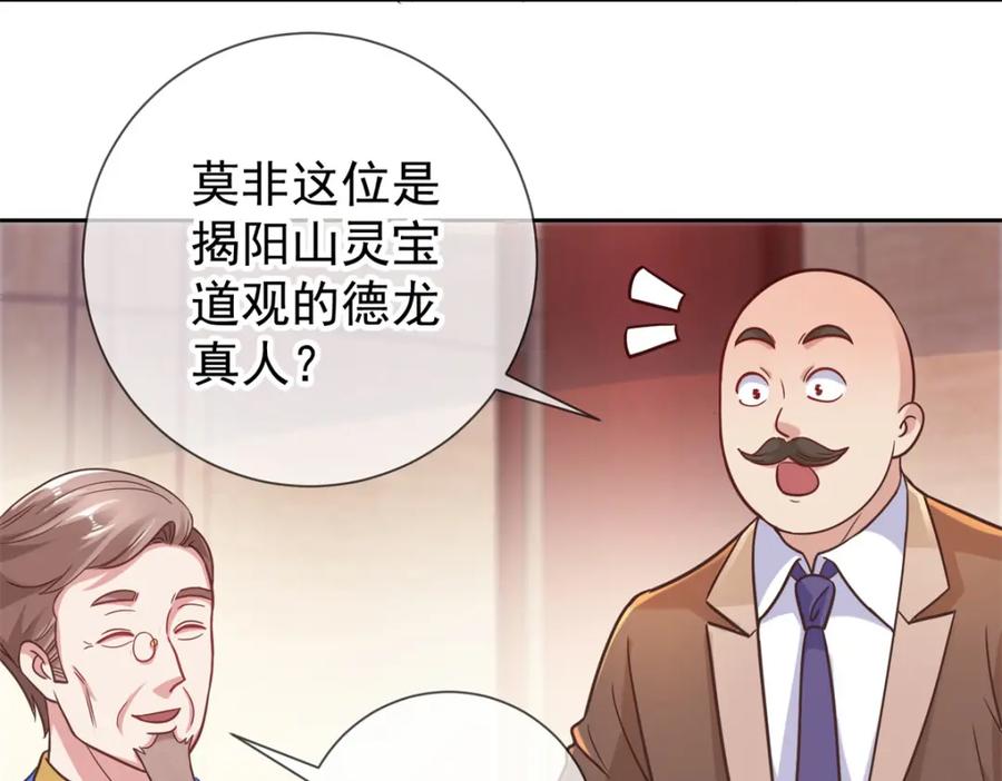 重生地球仙尊 第43话 假象 第6页