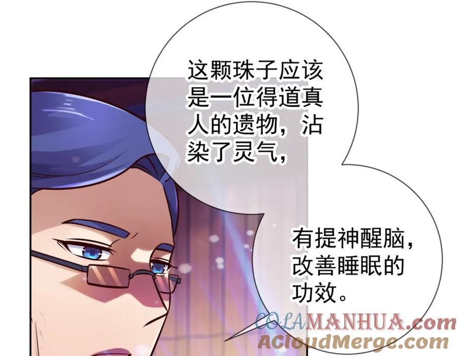 重生地球仙尊 第43话 假象 第16页