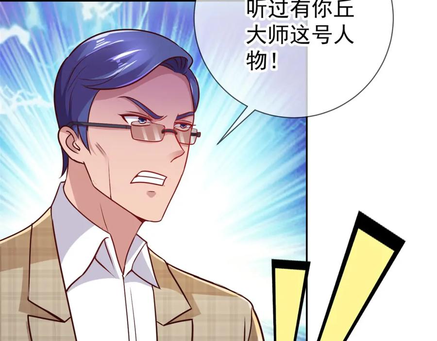 重生地球仙尊 第43话 假象 第32页