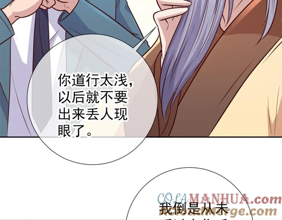 重生地球仙尊 第43话 假象 第31页