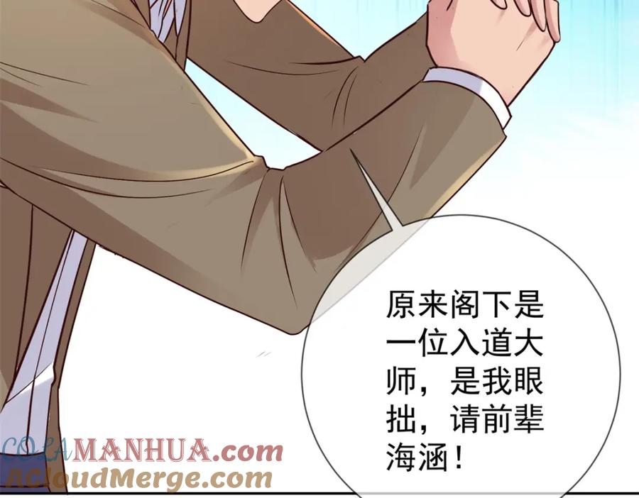 重生地球仙尊 第43话 假象 第40页