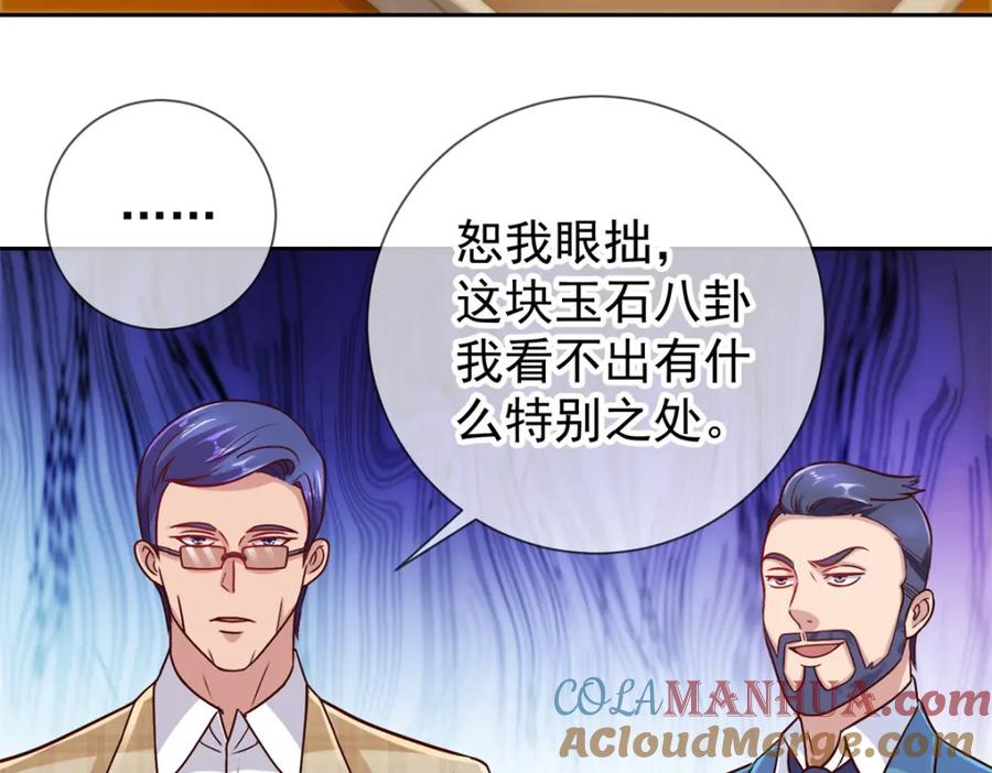 重生地球仙尊 第43话 假象 第28页