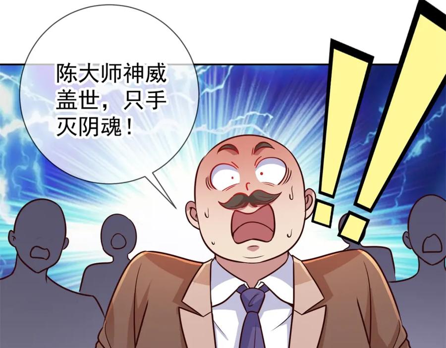 重生地球仙尊 第44话 遭雷劈 第59页