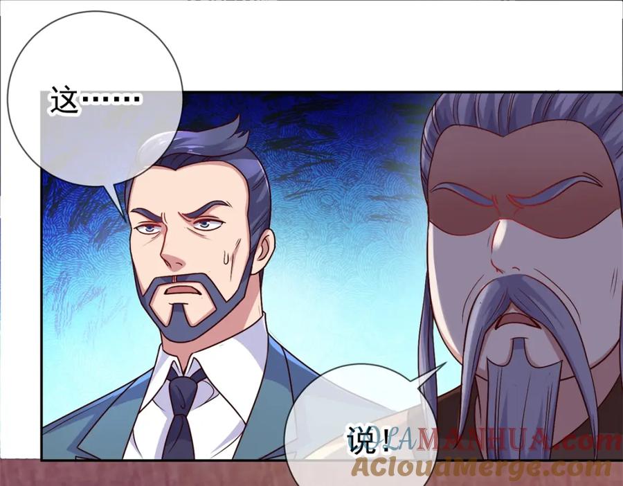 重生地球仙尊 第44话 遭雷劈 第4页