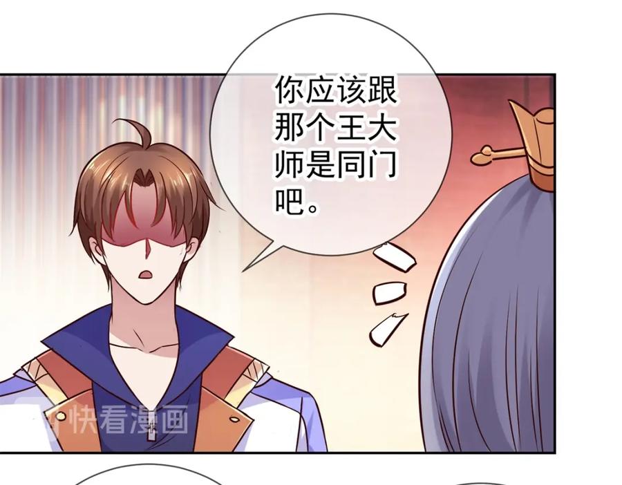 重生地球仙尊 第44话 遭雷劈 第18页