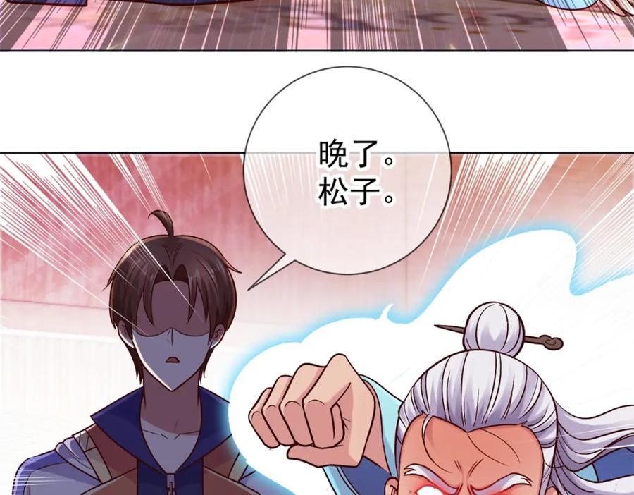 重生地球仙尊 第45话 挑衅 第6页