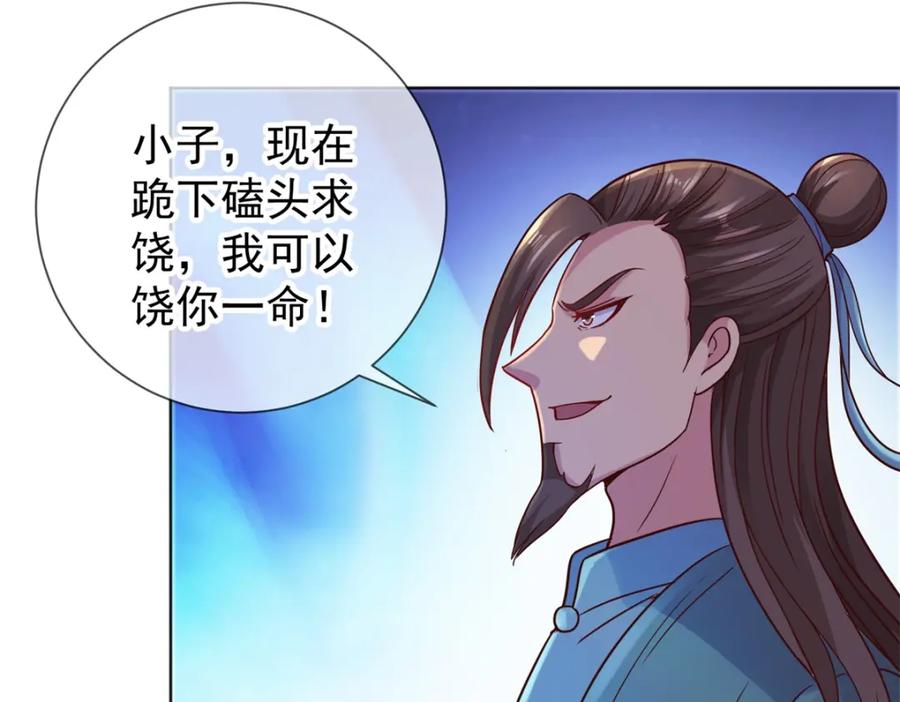 重生地球仙尊 第45话 挑衅 第59页