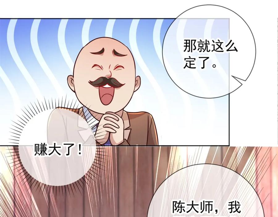 重生地球仙尊 第45话 挑衅 第18页