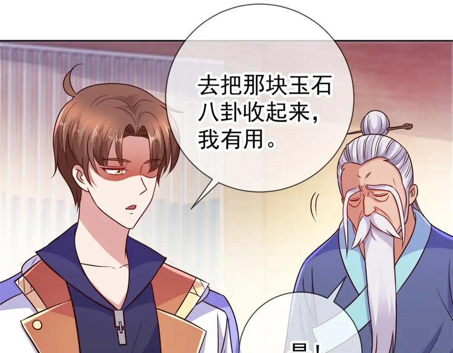 重生地球仙尊 第45话 挑衅 第11页