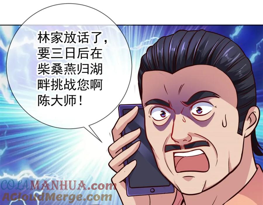 重生地球仙尊 第45话 挑衅 第31页