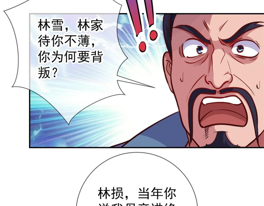重生地球仙尊 第47话 末路 第66页