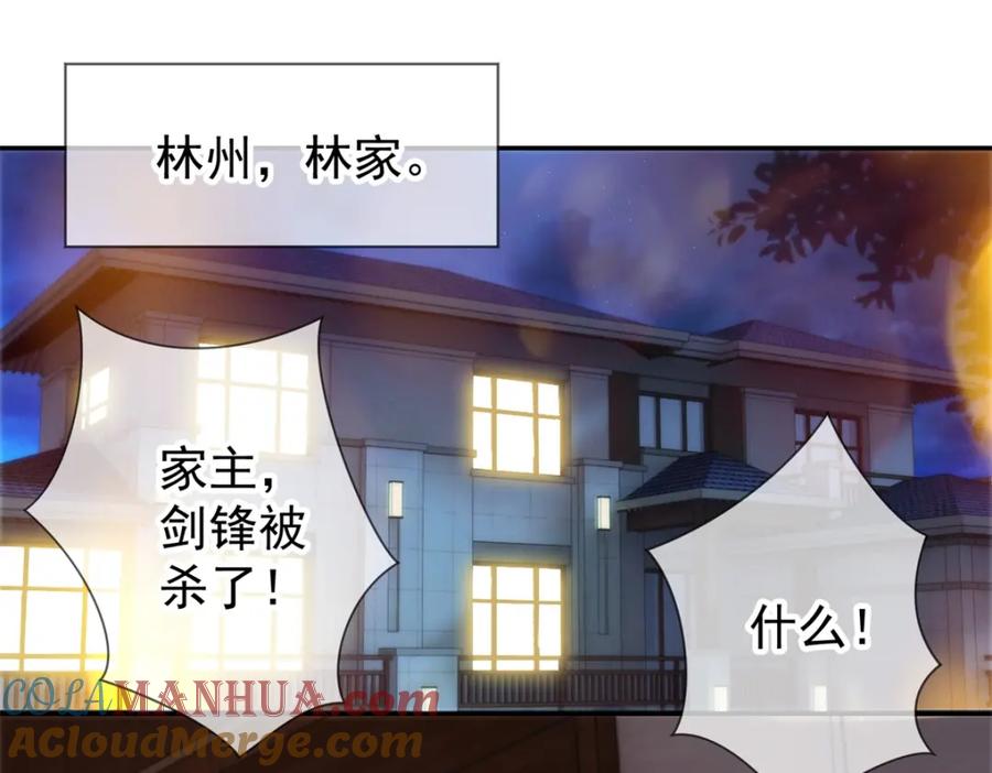 重生地球仙尊 第47话 末路 第4页