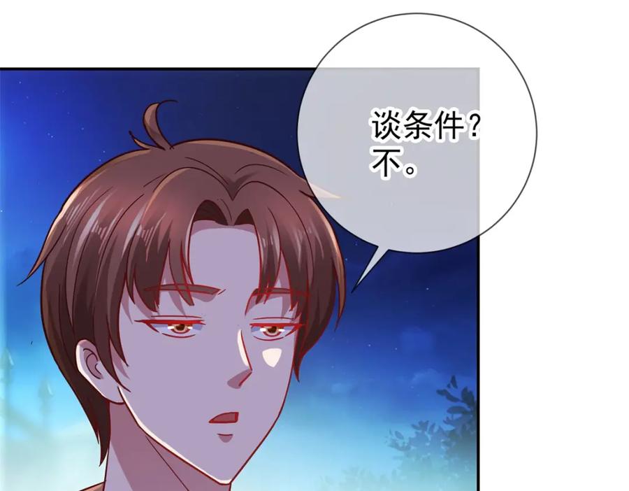 重生地球仙尊 第47话 末路 第18页