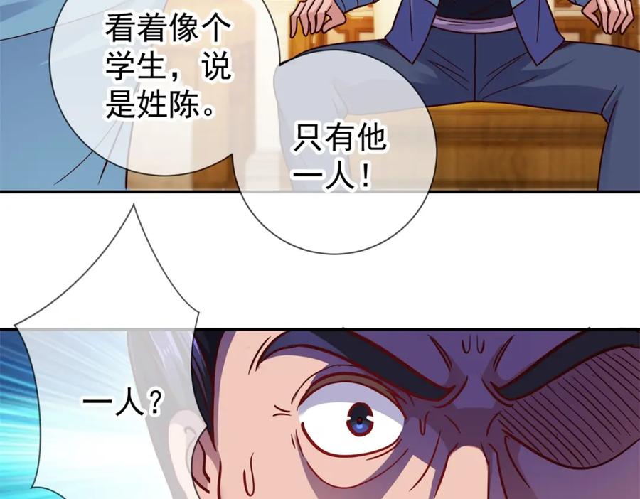 重生地球仙尊 第47话 末路 第12页