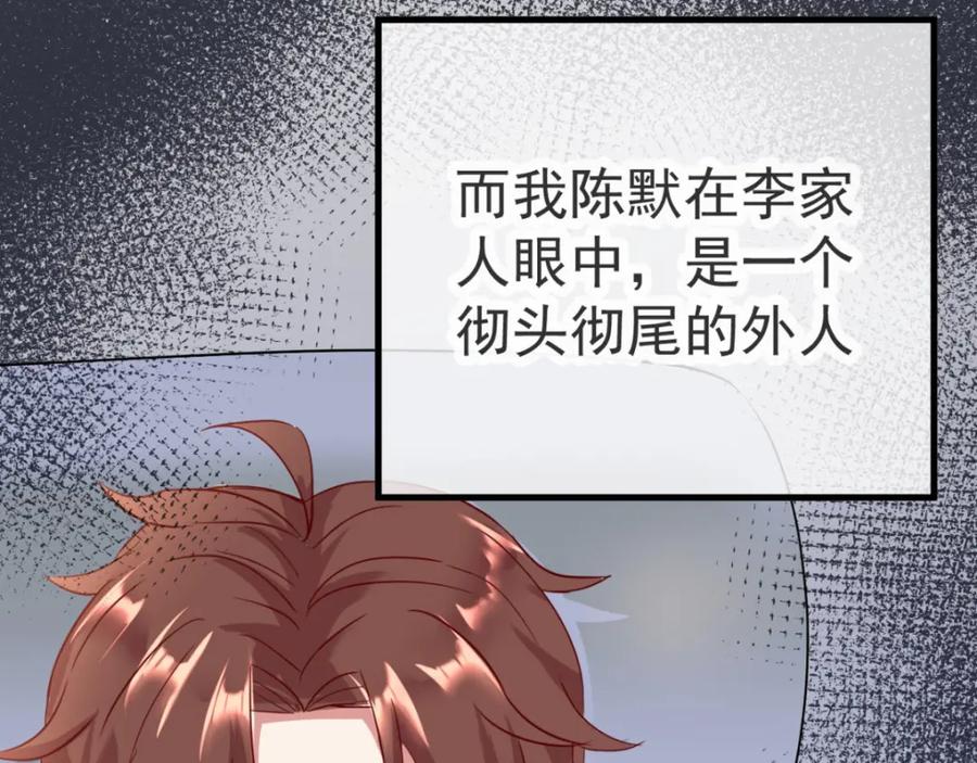 重生地球仙尊 第3话 重逢 第86页