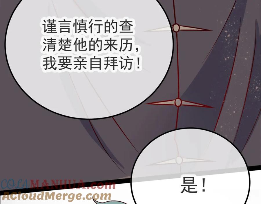 重生地球仙尊 第3话 重逢 第53页