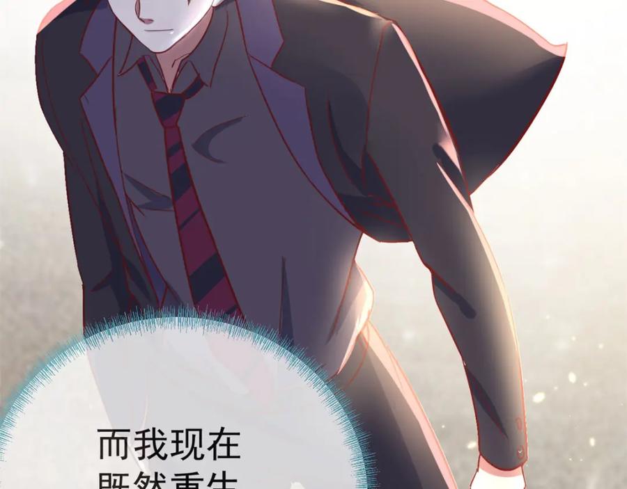 重生地球仙尊 第3话 重逢 第94页