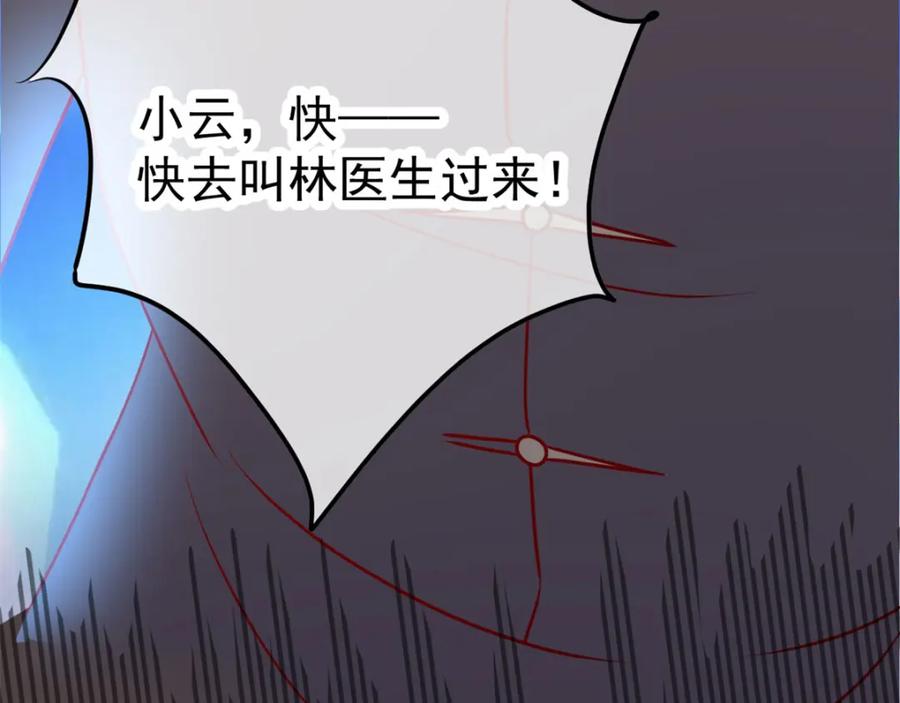 重生地球仙尊 第3话 重逢 第32页