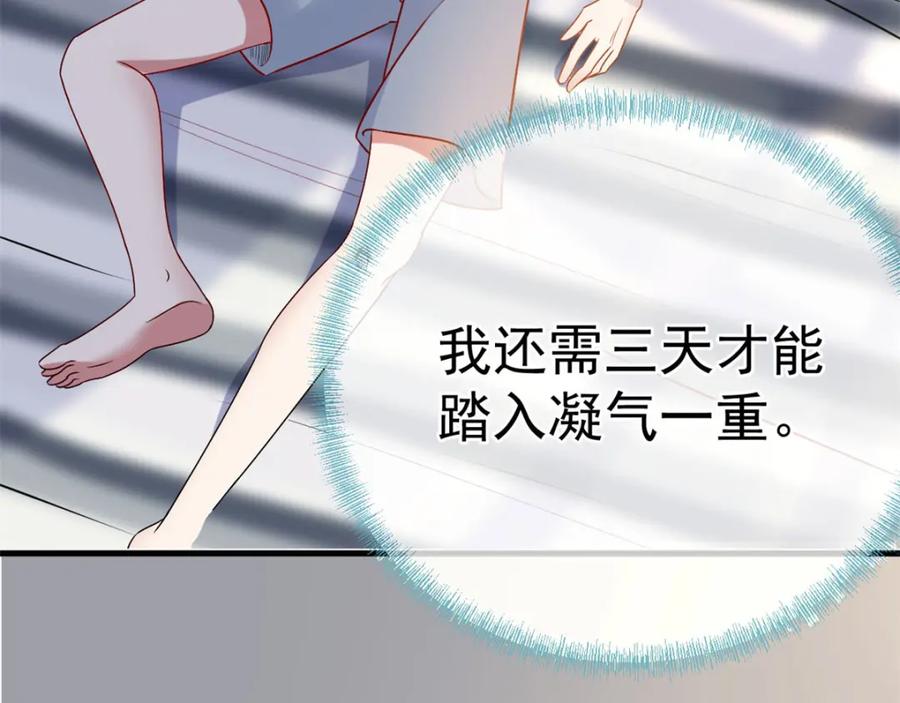 重生地球仙尊 第3话 重逢 第62页