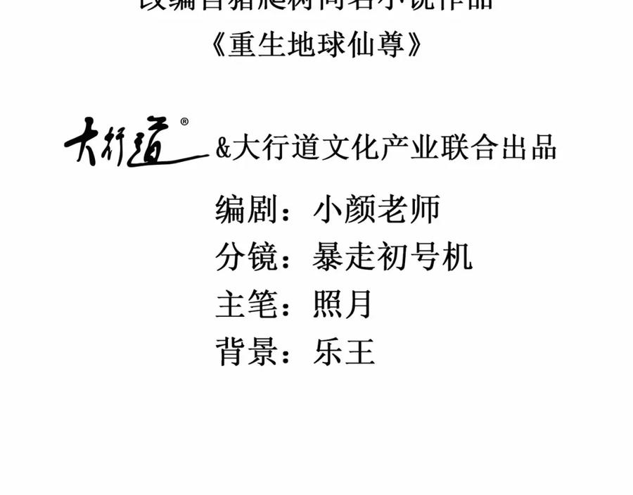 重生地球仙尊 第3话 重逢 第2页