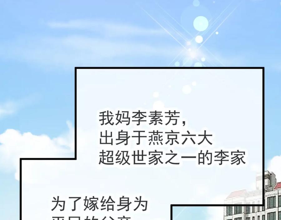 重生地球仙尊 第3话 重逢 第80页