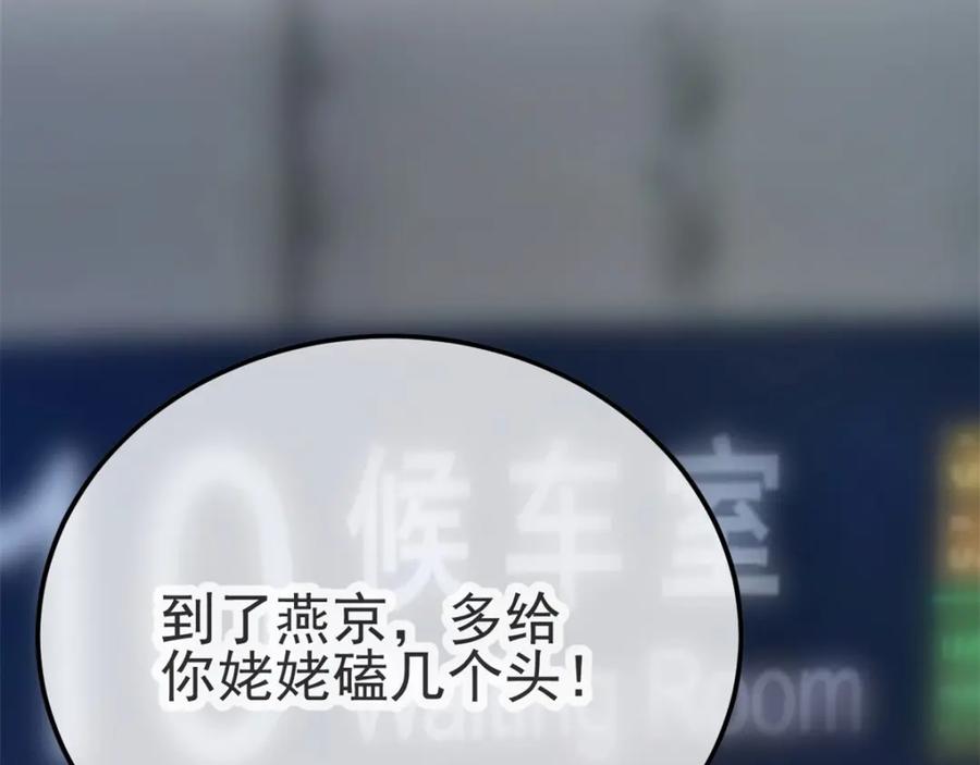重生地球仙尊 第3话 重逢 第112页