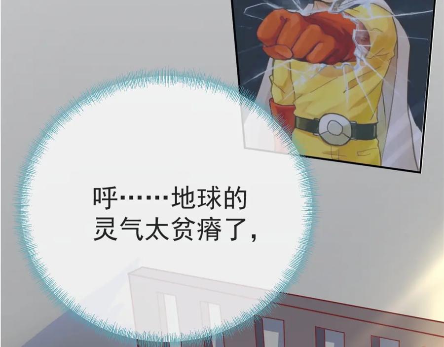 重生地球仙尊 第3话 重逢 第60页