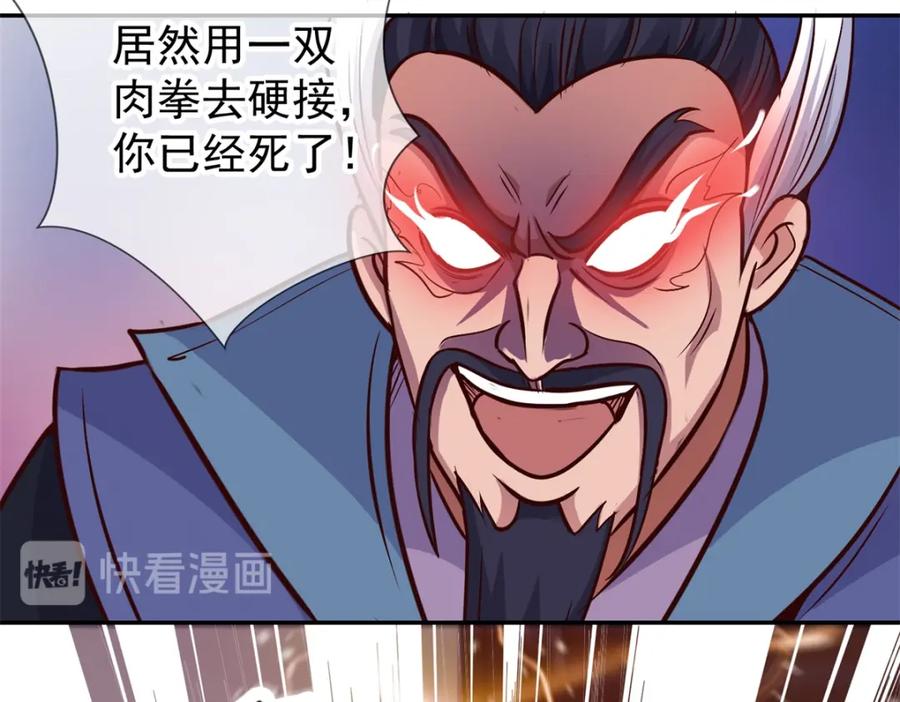 重生地球仙尊 第48话 痛快 第26页