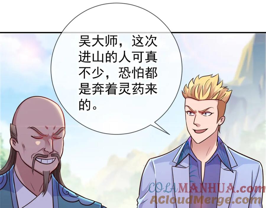 重生地球仙尊 第49话 灵药 第31页