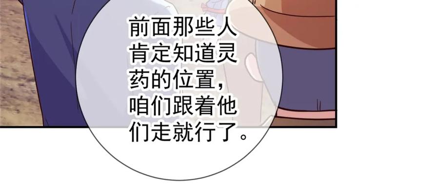 重生地球仙尊 第49话 灵药 第30页