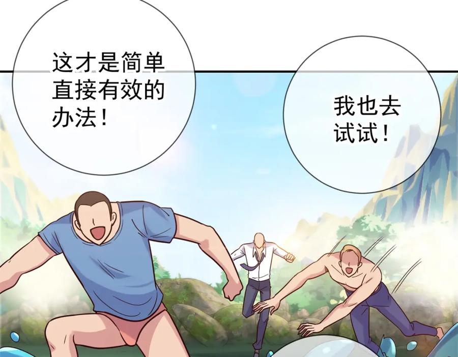 重生地球仙尊 第49话 灵药 第56页