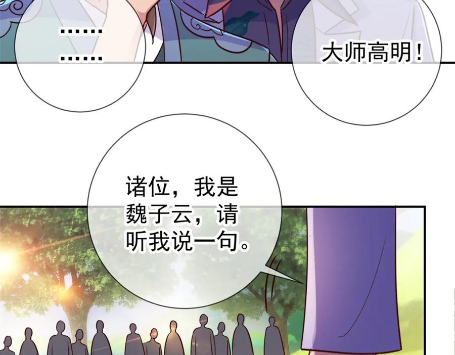 重生地球仙尊 第49话 灵药 第47页