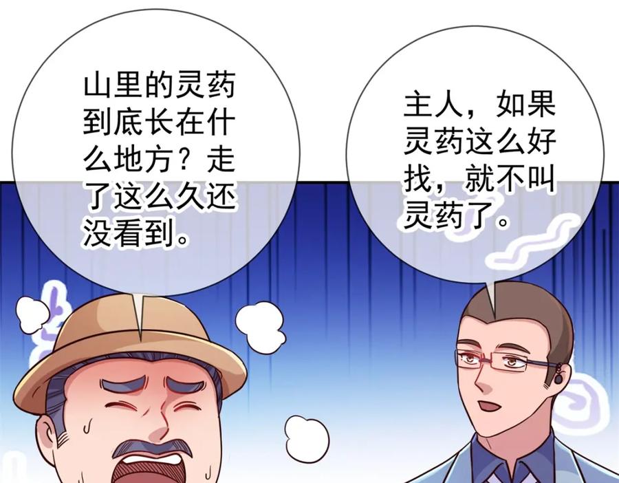重生地球仙尊 第49话 灵药 第27页