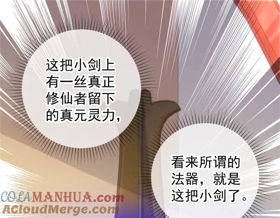 重生地球仙尊 第49话 灵药 第10页
