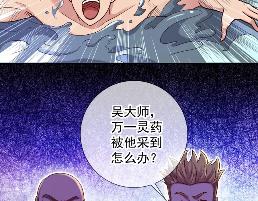 重生地球仙尊 第49话 灵药 第59页