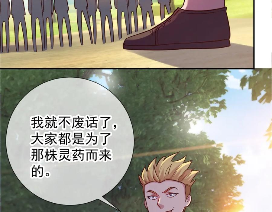 重生地球仙尊 第49话 灵药 第48页