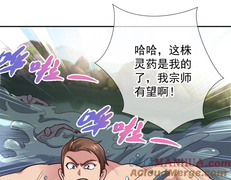 重生地球仙尊 第49话 灵药 第58页