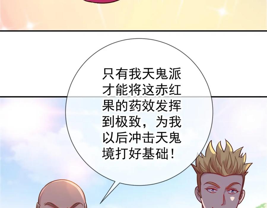重生地球仙尊 第49话 灵药 第39页