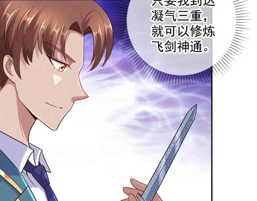 重生地球仙尊 第49话 灵药 第12页
