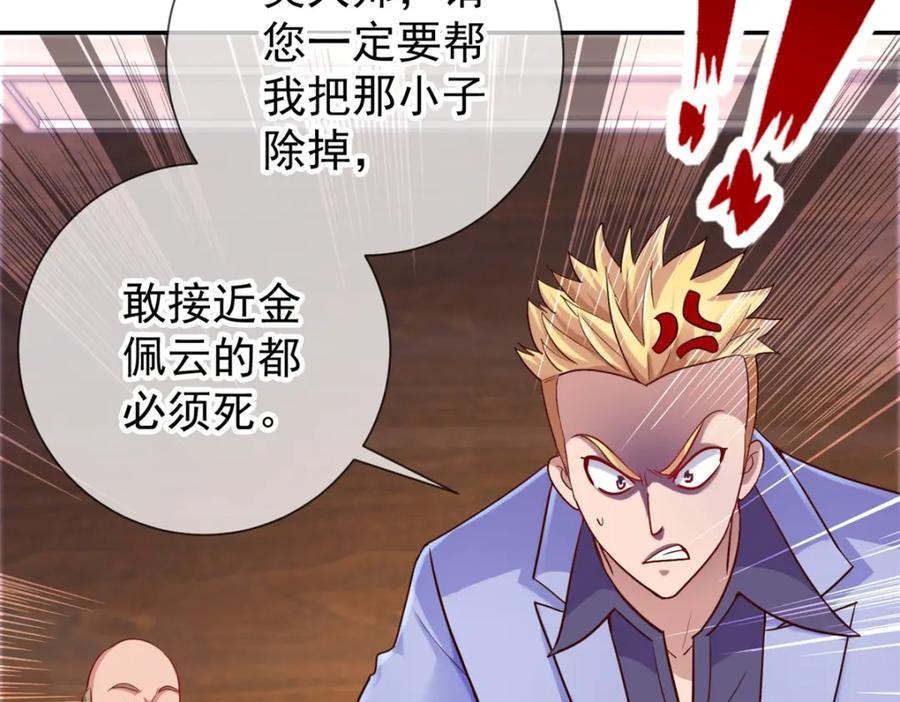 重生地球仙尊 第49话 灵药 第20页