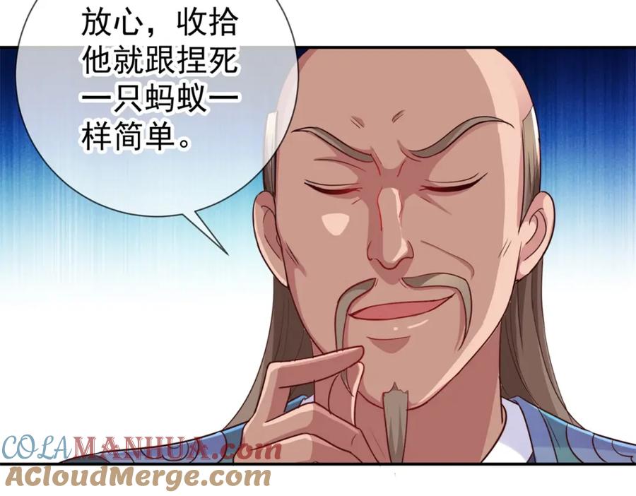重生地球仙尊 第49话 灵药 第22页